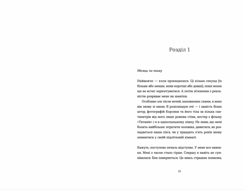 Аромат щастя найсильніший під час дощу. Віржіні Ґрімальді (Укр) ВСЛ (9789664482674) (514174) - Зображення 5