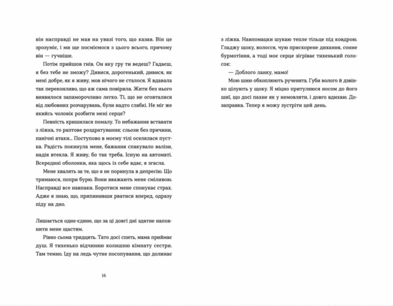 Аромат щастя найсильніший під час дощу. Віржіні Ґрімальді (Укр) ВСЛ (9789664482674) (514174) - Зображення 6
