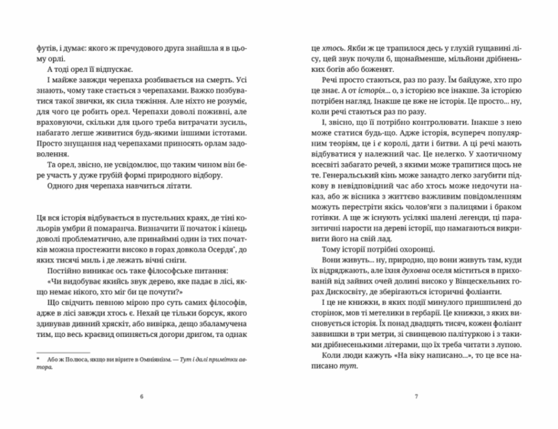 Боженята. Террі Пратчетт (Укр) ВСЛ (9789664482599) (514177) - Зображення 3