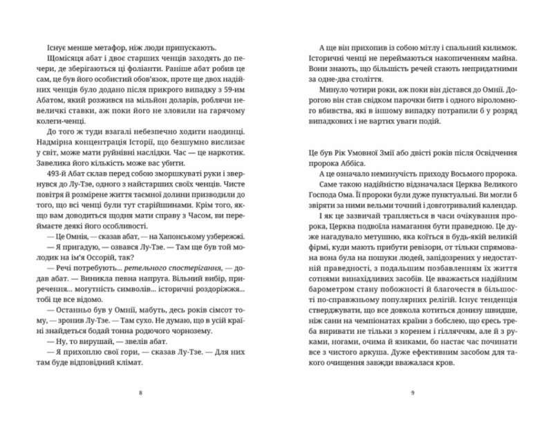Боженята. Террі Пратчетт (Укр) ВСЛ (9789664482599) (514177) - Зображення 4