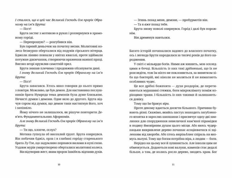 Боженята. Террі Пратчетт (Укр) ВСЛ (9789664482599) (514177) - Зображення 5
