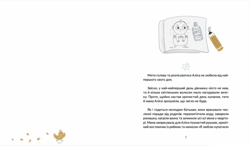 Волосянка. Правда М., Ребдело О. (Укр) ВСЛ (9789664482582) (514196) - Зображення 2