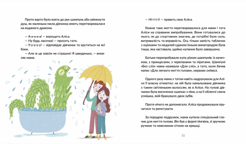 Волосянка. Правда М., Ребдело О. (Укр) ВСЛ (9789664482582) (514196) - Зображення 5