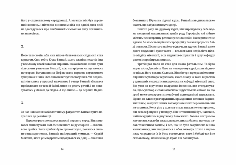 Культ. Любко Дереш (Укр) ВСЛ (9789664482728) (514184) - Зображення 5