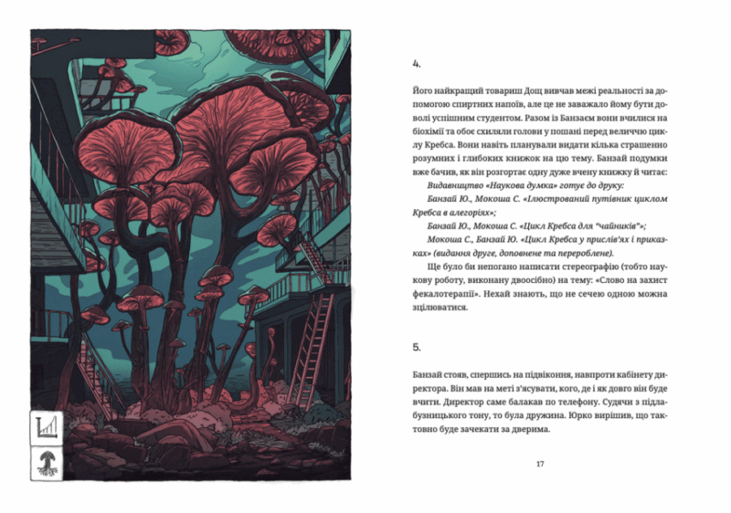 Культ. Любко Дереш (Укр) ВСЛ (9789664482728) (514184) - Зображення 6