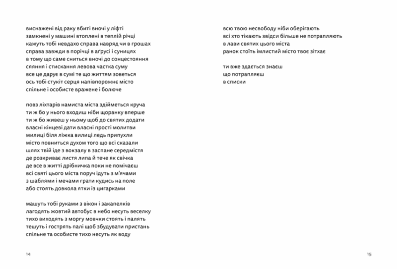 Літо, діти, осінь, зима, війна і весна. Куценко Б. (Укр) ВСЛ (9789664482469) (514169) - Зображення 3