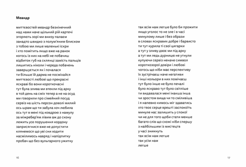 Літо, діти, осінь, зима, війна і весна. Куценко Б. (Укр) ВСЛ (9789664482469) (514169) - Зображення 4