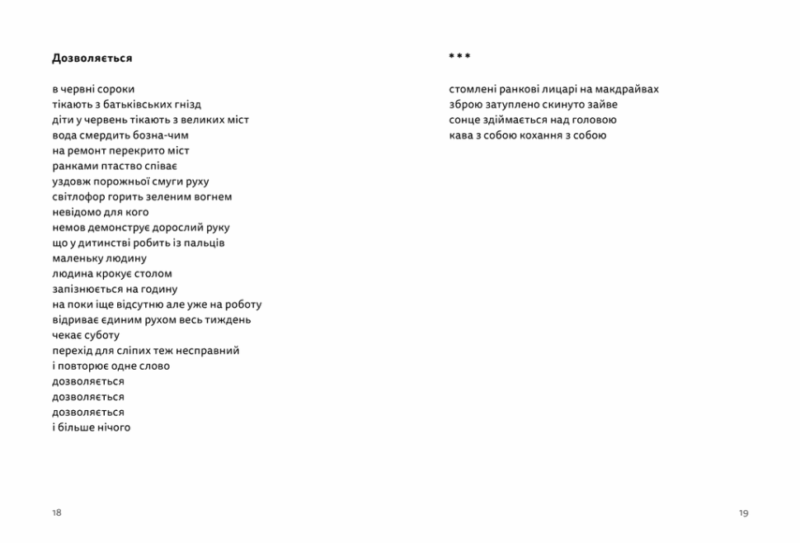Літо, діти, осінь, зима, війна і весна. Куценко Б. (Укр) ВСЛ (9789664482469) (514169) - Зображення 5