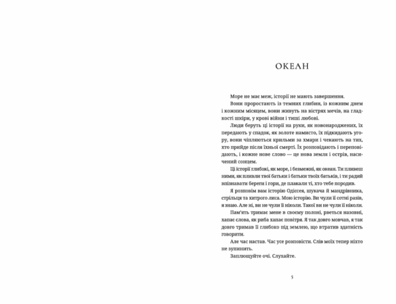 Ловець океану. Історія Одіссея. Єрмоленко Є. (Укр) ВСЛ (9786176793717) (514181) - Зображення 2