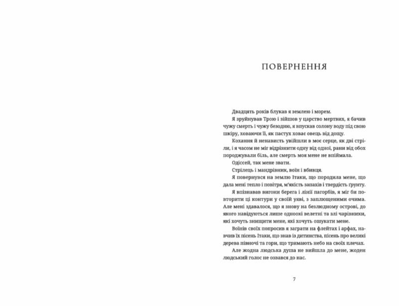 Ловець океану. Історія Одіссея. Єрмоленко Є. (Укр) ВСЛ (9786176793717) (514181) - Зображення 3