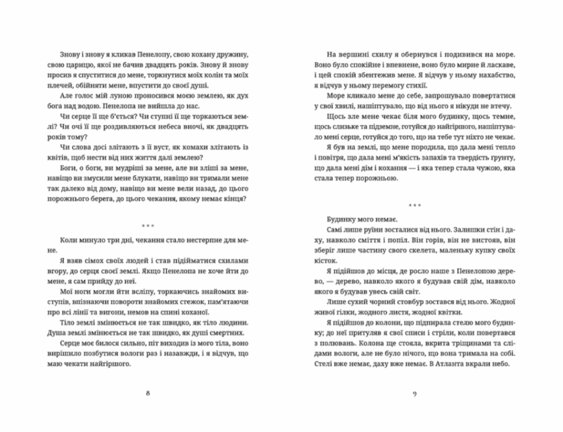 Ловець океану. Історія Одіссея. Єрмоленко Є. (Укр) ВСЛ (9786176793717) (514181) - Зображення 4