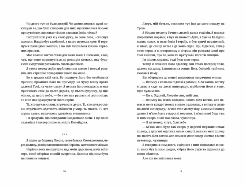 Ловець океану. Історія Одіссея. Єрмоленко Є. (Укр) ВСЛ (9786176793717) (514181) - Зображення 5