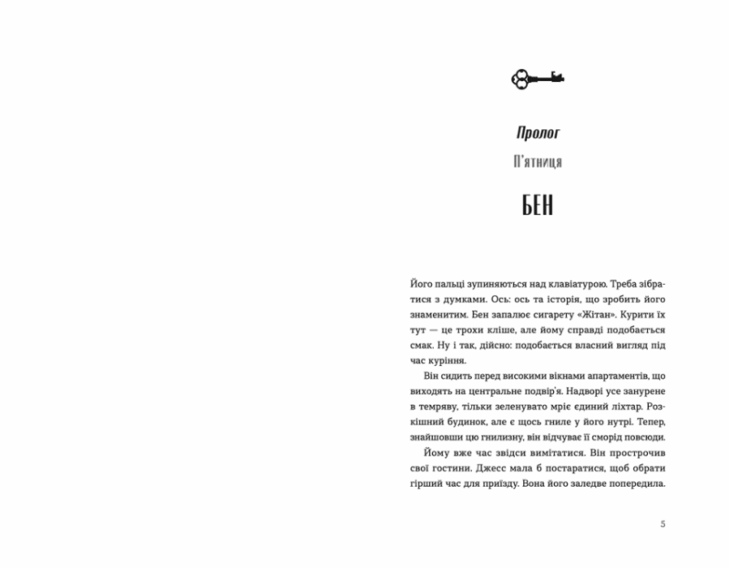 Книга Паризькі апартаменти (Укр) ВСЛ (9789664482650) (514170) - Зображення 2