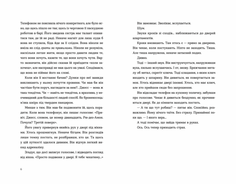 Книга Паризькі апартаменти (Укр) ВСЛ (9789664482650) (514170) - Зображення 3