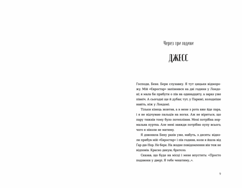 Книга Паризькі апартаменти (Укр) ВСЛ (9789664482650) (514170) - Зображення 4