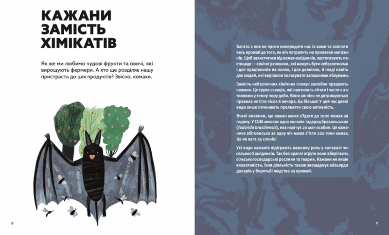 Планета у лапах. Як тварини оберігають довкілля (Укр) ВСЛ (9789664482353) (514205) - Зображення 5