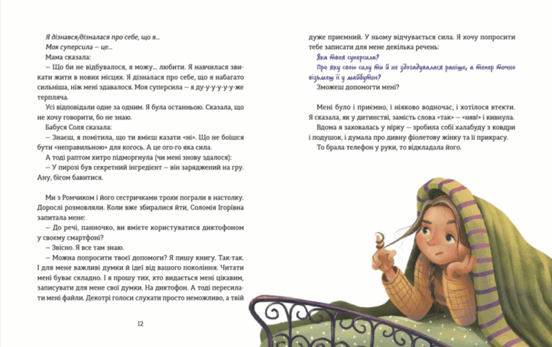Сміховисько. Ройз С., Чайка М. (Укр) ВСЛ (9789664481851) (514190) - Зображення 6