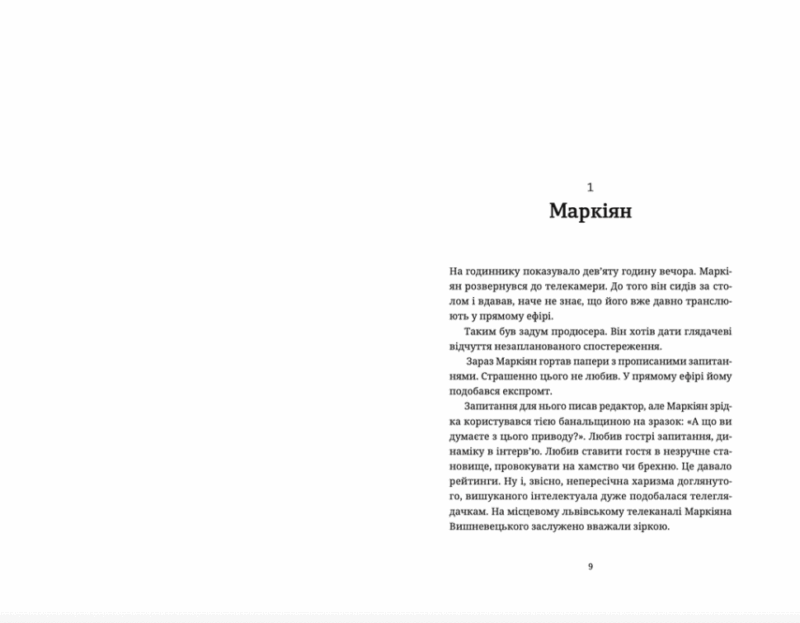 Спадок на кістках. Чернінька Ю. (Укр) ВСЛ (9789664482933) (514180) - Зображення 4