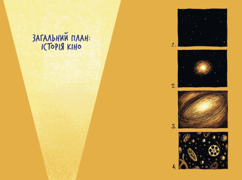 Твоя книга про кіно. Бірзул О. (Укр) ВСЛ (9789664482643) (514189) - Зображення 3