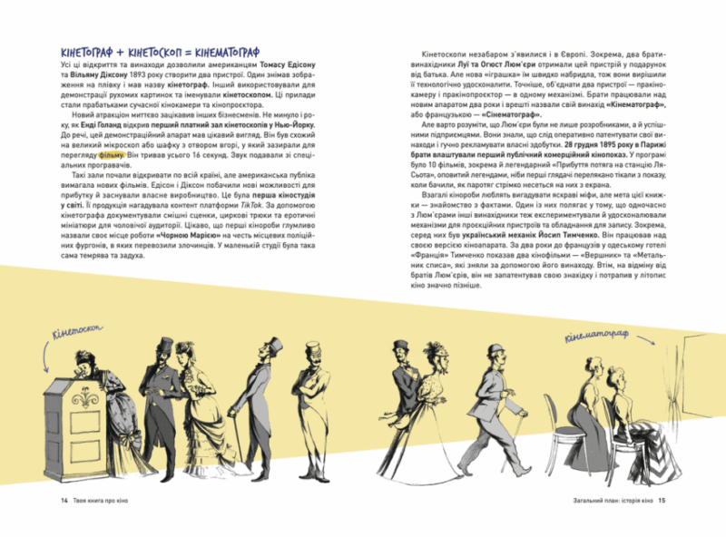 Твоя книга про кіно. Бірзул О. (Укр) ВСЛ (9789664482643) (514189) - Зображення 6