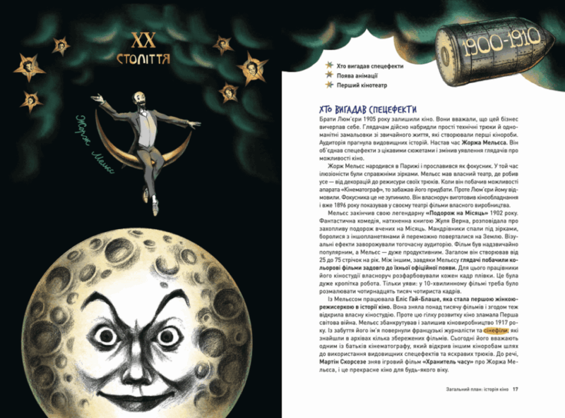 Твоя книга про кіно. Бірзул О. (Укр) ВСЛ (9789664482643) (514189) - Зображення 7