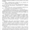 Ключ до всіх дверей. Орлова О. (Укр) Читаріум (9786177329328) (514543) - Зображення 4