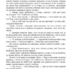 Ключ до всіх дверей. Орлова О. (Укр) Читаріум (9786177329328) (514543) - Зображення 5