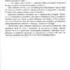 Ключ до всіх дверей. Орлова О. (Укр) Читаріум (9786177329328) (514543) - Зображення 6