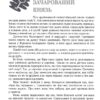 Ключ до всіх дверей. Орлова О. (Укр) Читаріум (9786177329328) (514543) - Зображення 7