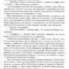Ключ до всіх дверей. Орлова О. (Укр) Читаріум (9786177329328) (514543) - Зображення 8