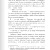 Анна О. Метью Блейк (Укр) КСД (9786171507883) (514395) - Зображення 7