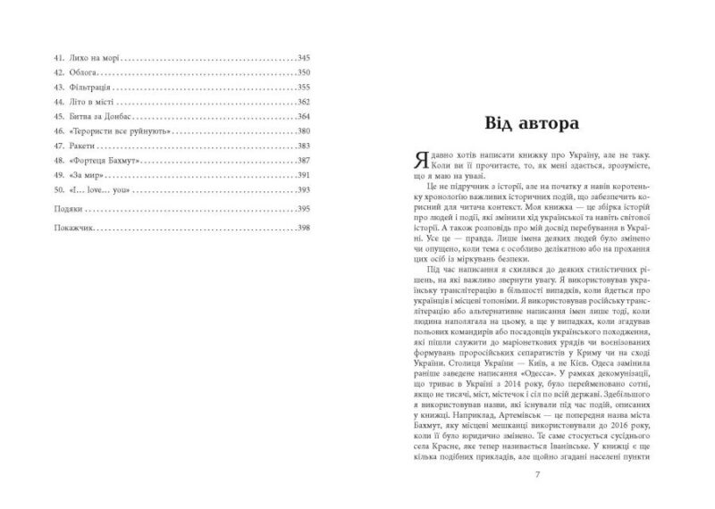 До нас прийшла війна. Життя і смерь в Україні. Крістофер Міллер (Укр) Фабула (9786175222737) (514991) - Зображення 4