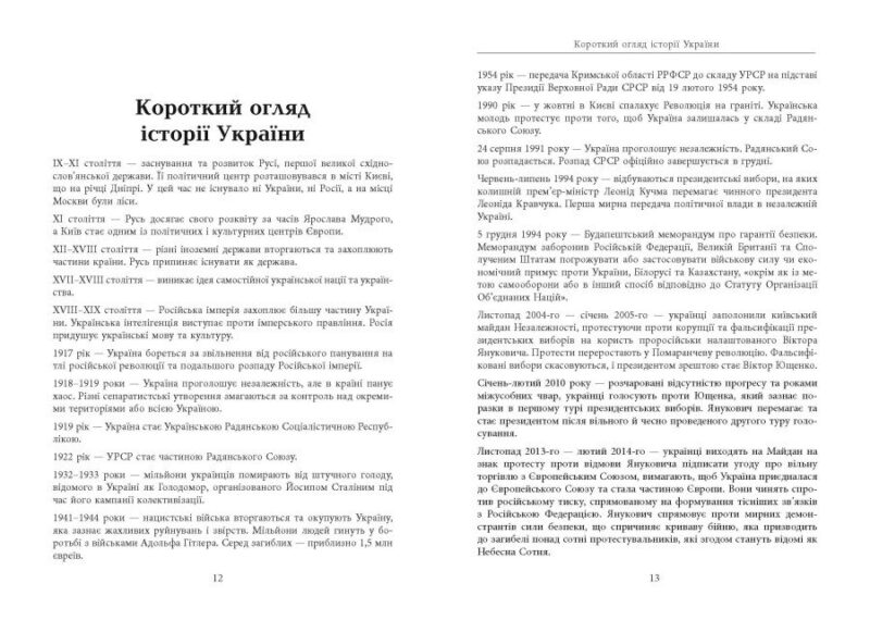 До нас прийшла війна. Життя і смерь в Україні. Крістофер Міллер (Укр) Фабула (9786175222737) (514991) - Зображення 7