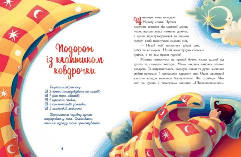 Мамині рецепти сну. Заспокійливі казки. Сапена А. (Укр) Ранок (9786170982261) (513911) - Зображення 2