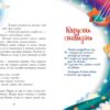 Мамині рецепти сну. Заспокійливі казки. Сапена А. (Укр) Ранок (9786170982261) (513911) - Зображення 4