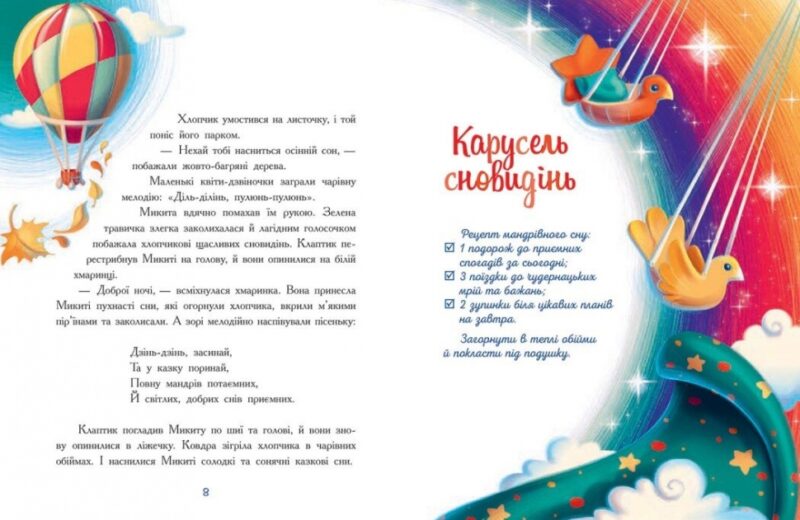 Мамині рецепти сну. Заспокійливі казки. Сапена А. (Укр) Ранок (9786170982261) (513911) - Зображення 4