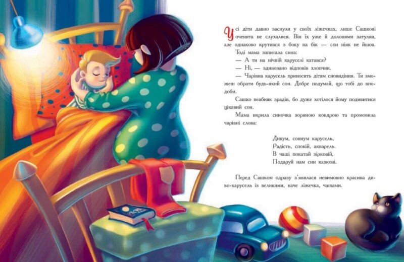 Мамині рецепти сну. Заспокійливі казки. Сапена А. (Укр) Ранок (9786170982261) (513911) - Зображення 5