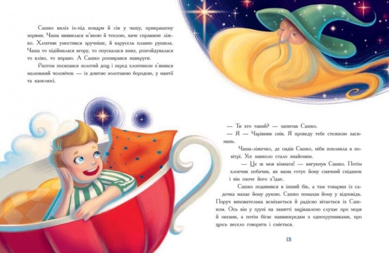 Мамині рецепти сну. Заспокійливі казки. Сапена А. (Укр) Ранок (9786170982261) (513911) - Зображення 6