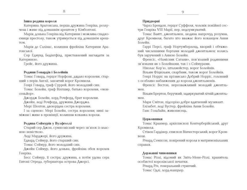 Везіть тіла. Лауреати. Гіларі Мантел (Укр) Фабула (9786170937629) (513648) - Зображення 3