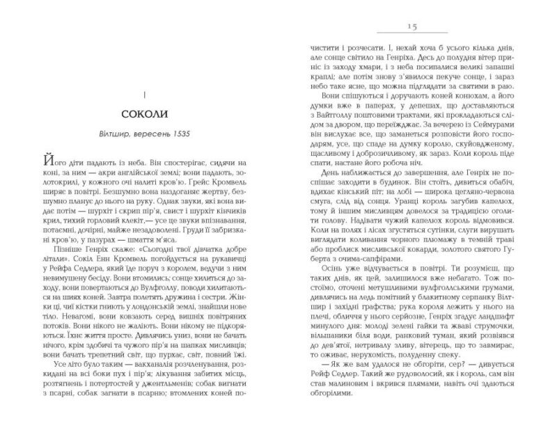Везіть тіла. Лауреати. Гіларі Мантел (Укр) Фабула (9786170937629) (513648) - Зображення 6