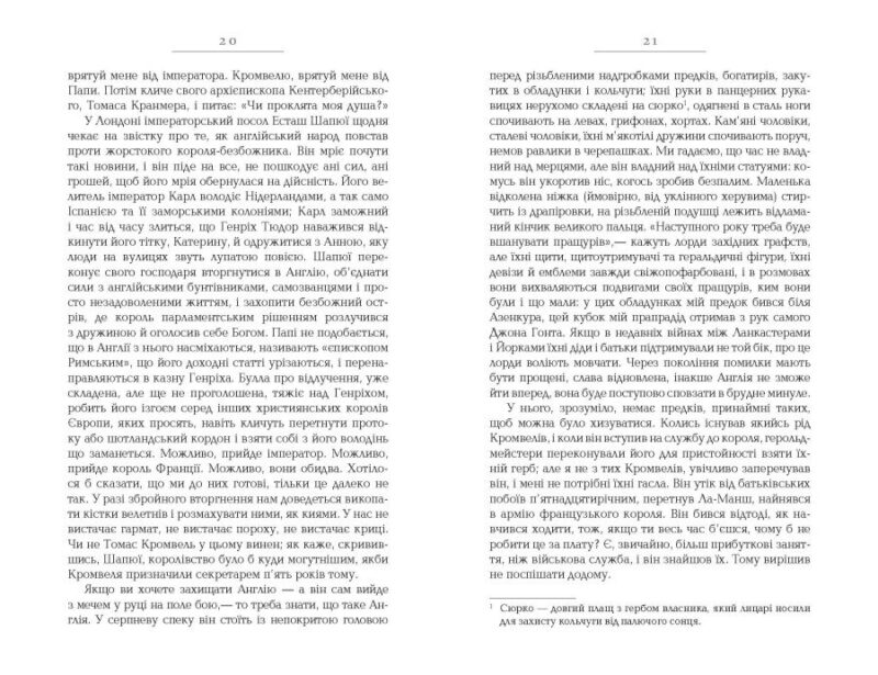 Везіть тіла. Лауреати. Гіларі Мантел (Укр) Фабула (9786170937629) (513648) - Зображення 9
