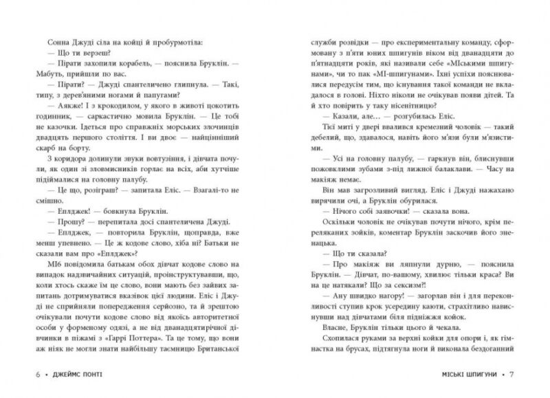 Міські шпигуни. Золоті ворота. Понті Джеймс (Укр) Ранок (9786170988768) (514576) - Зображення 4