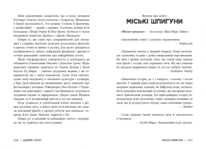 Міські шпигуни. Золоті ворота. Понті Джеймс (Укр) Ранок (9786170988768) (514576) - Зображення 5
