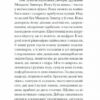 Фальшива вага. Рот Йозеф (Укр) Ще одну сторінку (9786175222164) (516219) - Зображення 7