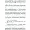 Фальшива вага. Рот Йозеф (Укр) Ще одну сторінку (9786175222164) (516219) - Зображення 8