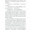 Фальшива вага. Рот Йозеф (Укр) Ще одну сторінку (9786175222164) (516219) - Зображення 10