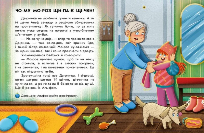 Зимові дива. Читання з наліпками. Макуліна Г. (Укр) Ранок (9786170989840) (516201) - Зображення 2