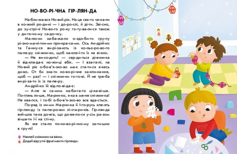 Різдвяна казка. Читання з наліпками. Макуліна Г. (Укр) Ранок (9786170989857) (516202) - Зображення 2