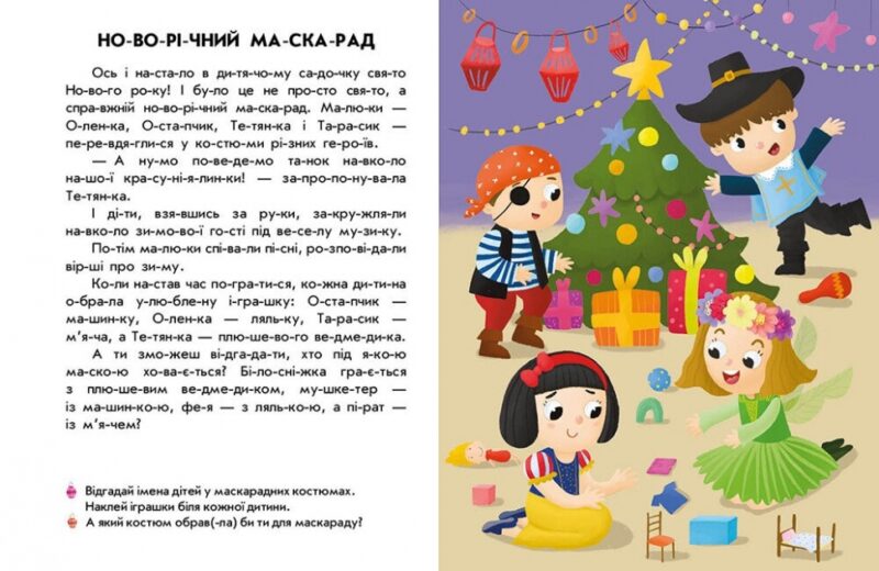 Різдвяна казка. Читання з наліпками. Макуліна Г. (Укр) Ранок (9786170989857) (516202) - Зображення 3