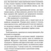 Гіпотеза зла. Міла Васкес. Книга 2. Донато Каррізі (Укр) КСД (9786171507968) (514405) - Зображення 4